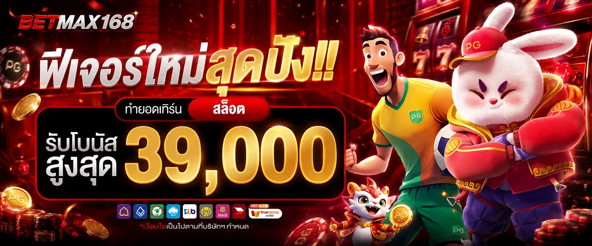 BETMAX168 สล็อตพร้อมฟีเจอร์เกม PG